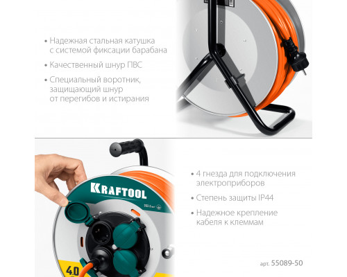 KRAFTOOL ПВС 3х2.5 50м 4000Вт IP44, Силовой удлинитель на стальной катушкеEXPERT (55089-50)