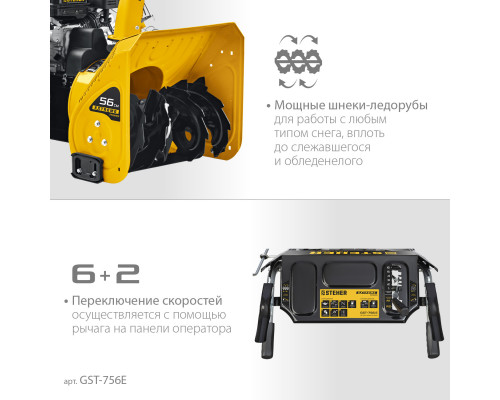 STEHER 56 см, бензиновый снегоуборщик, EXTREM (GST-756E)