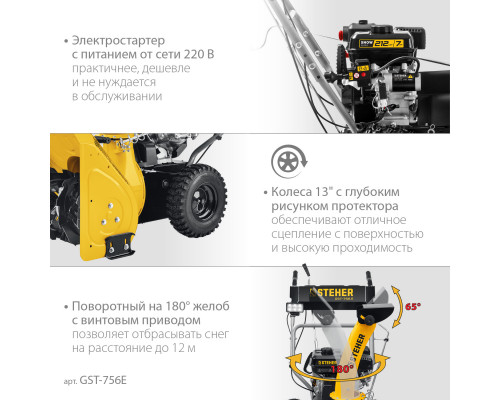 STEHER 56 см, бензиновый снегоуборщик, EXTREM (GST-756E)