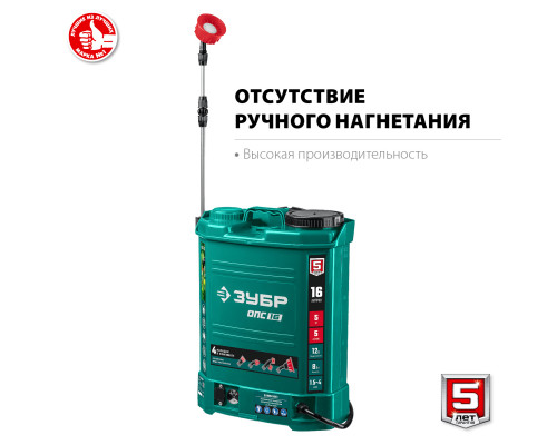 ОПС-16 аккумуляторный опрыскиватель ЗУБР, 16 л, 12 В, 8 Ач
