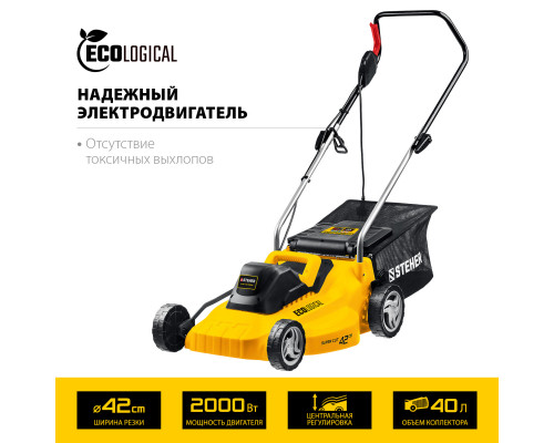 STEHER 2000 Вт газонокосилка сетевая, ш/с 42 см