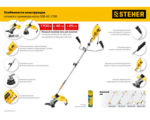 STEHER 1700 Вт коса сетевая с рем. редуктором, ш/с 42/25 см