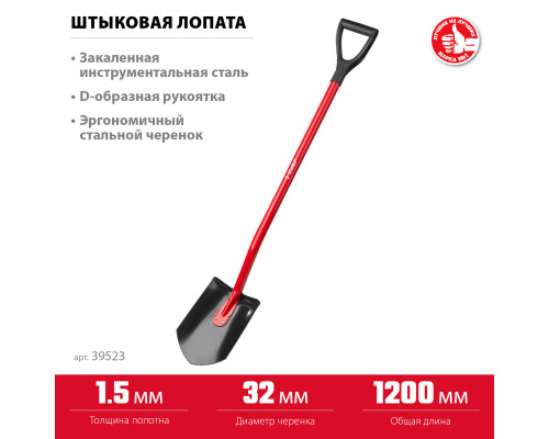 Штыковая лопата ЗУБР МАСТЕР, с изогнутым стальным черенком с рукояткой