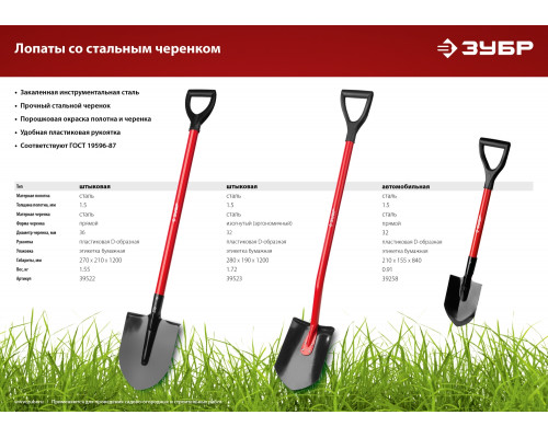 Штыковая лопата ЗУБР МАСТЕР, с изогнутым стальным черенком с рукояткой