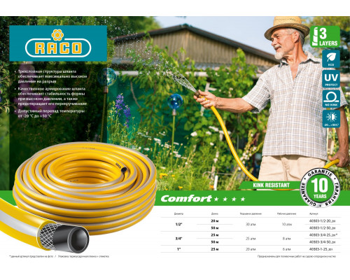 Поливочный шланг RACO COMFORT 1″ 25 м 20 атм трёхслойный армированный