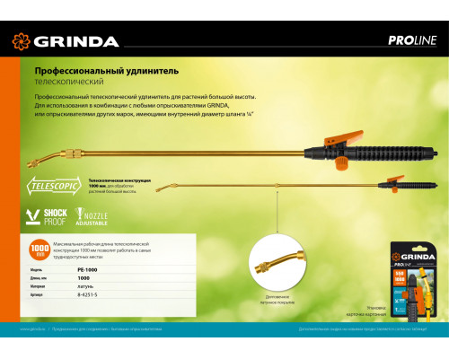 GRINDA PE-1000 удлинитель телескопический, латунный, 550-1000 мм