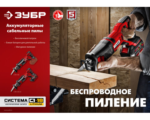 ЗУБР 18В, без АКБ, в коробке, пила сабельная. СПЛ-185