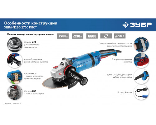 ЗУБР 2700 Вт, d230 мм, УШМ, АВТ защита, фланец ″МИГ″, Профессионал (УШМ-П230-2700 ПВСТ)