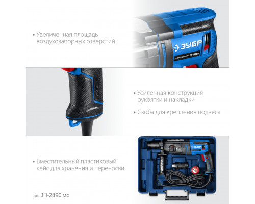 ЗУБР 28 мм, 900 Вт, перфоратор SDS Plus + БЗП, мет. корпус, Профессионал (ЗП-2890 МС)