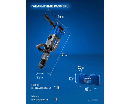 ЗУБР 50 мм, 1700 Вт, перфоратор SDS-Max, Профессионал (ЗПМ-50-1700 Э)