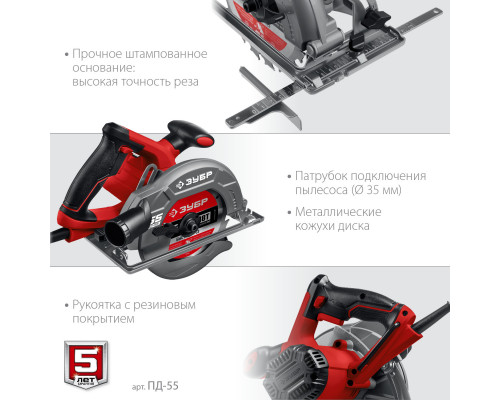 Пила дисковая, 90°-55 мм, диск 165 мм, 1300 Вт, ЗУБР