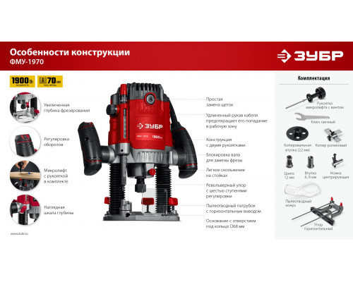 ЗУБР 1900 Вт, 70 мм, универсальный фрезер (ФМУ-1970)