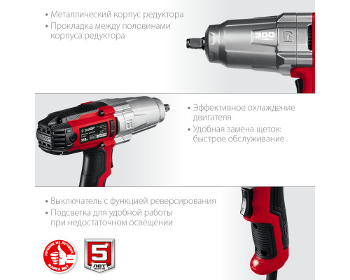 ЗУБР ГС-300 К гайковерт ударный сетевой, 300 Нм, 1/2″, кейс