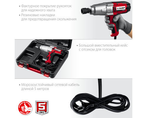 ЗУБР ГС-300 К гайковерт ударный сетевой, 300 Нм, 1/2″, кейс
