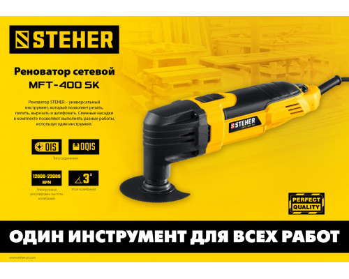 STEHER, 400 Вт, реноватор, набор насадок, кейс