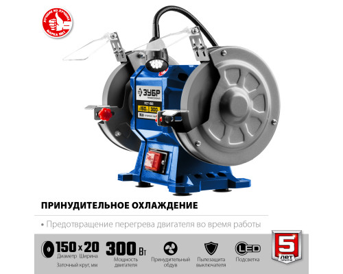 ЗУБР ПСТ-150 Профессиональный заточной станок, d150 мм, 300 Вт