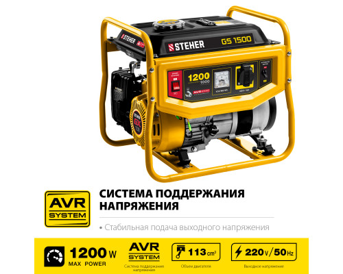 GS-1500 бензиновый генератор, 1200 Вт, STEHER