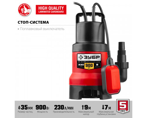 Дренажный насос для грязной воды ЗУБР, 900 Вт