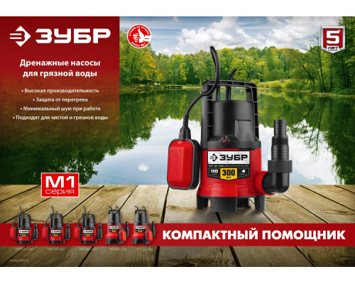 Дренажный насос для грязной воды ЗУБР, 900 Вт