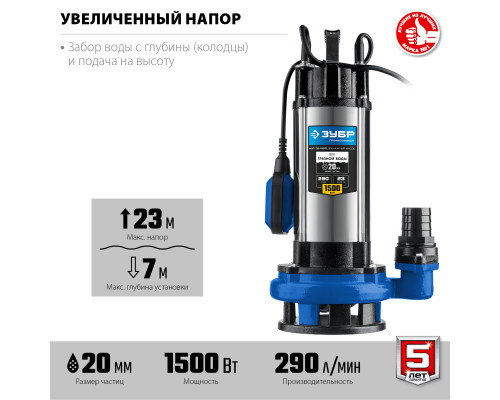 Дренажный насос для грязной воды ЗУБР с большим напором, 1500 Вт, Профессионал