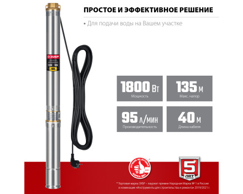Скважинный насос центробежный ЗУБР, 135 м напор