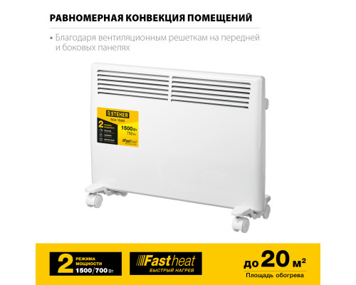 Электрический конвектор STEHER, 1.5 кВт