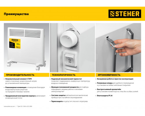 Электрический конвектор STEHER, 1.5 кВт