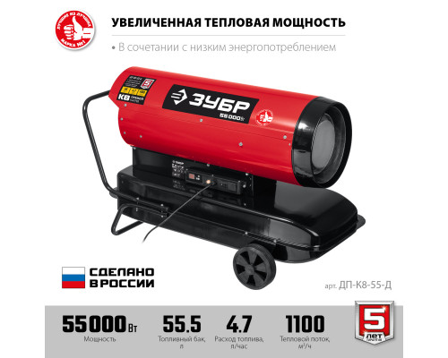Дизельная тепловая пушка ЗУБР, 55 кВт
