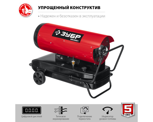Дизельная тепловая пушка ЗУБР, 55 кВт
