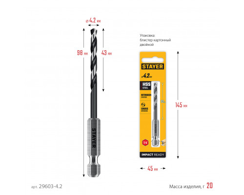 STAYER НЕХ-1/4″, d 4.2 х 98 мм, сверло по металлу для винтовёртов и шуруповертов IMPACT READY (29603-4.2)