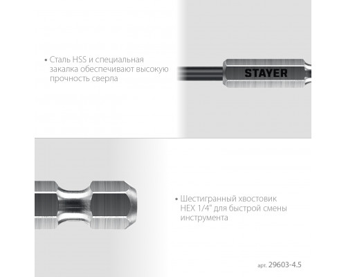STAYER НЕХ-1/4″, d 4.5 х 103 мм, сверло по металлу для винтовёртов и шуруповертов IMPACT READY (29603-4.5)