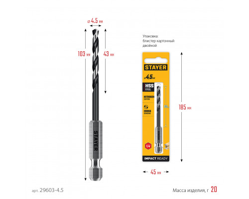 STAYER НЕХ-1/4″, d 4.5 х 103 мм, сверло по металлу для винтовёртов и шуруповертов IMPACT READY (29603-4.5)