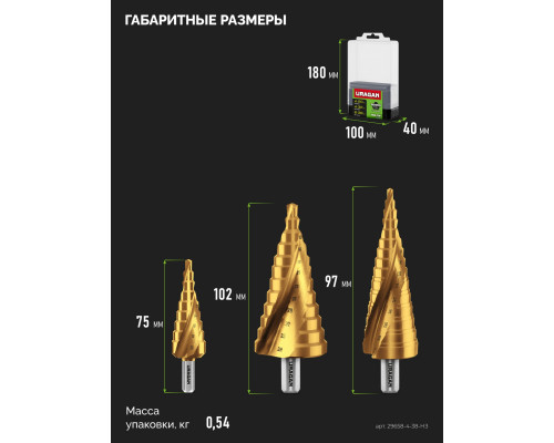URAGAN 3 шт, 4-38мм, винтовая спираль, набор сверл ступенчатых (29658-4-38-H3)