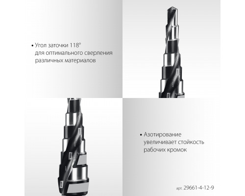 STAYER Pro-Max 4-12мм, 9 ступеней, винтовая спираль, сверло ступенчатое (29661-4-12-9)