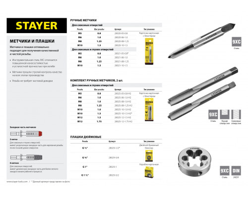 STAYER M8х1.25, метчик для сквозных и глухих отверстий, одинарный